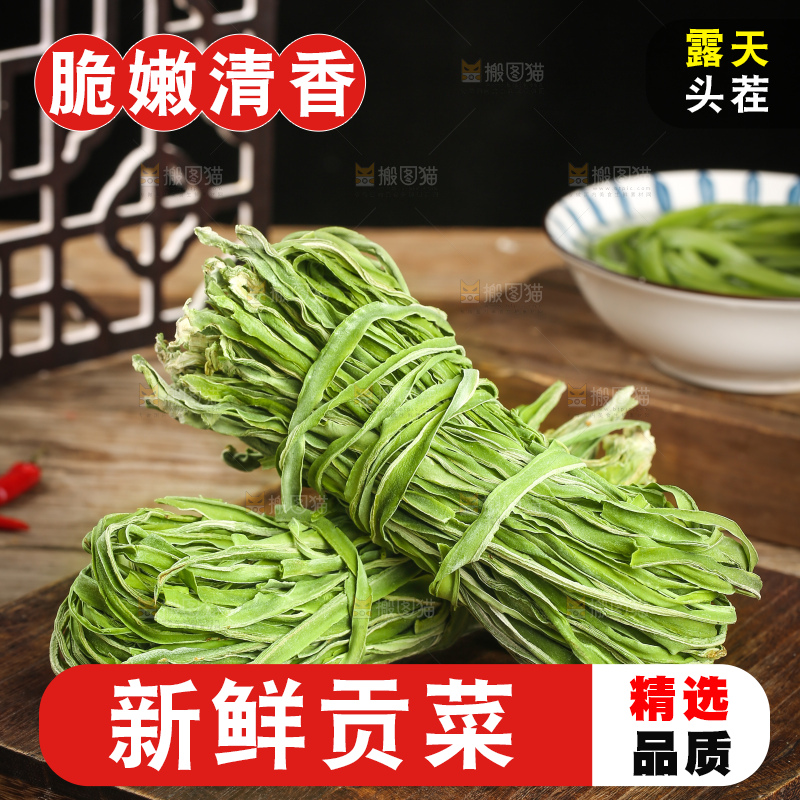 深底上的贡菜