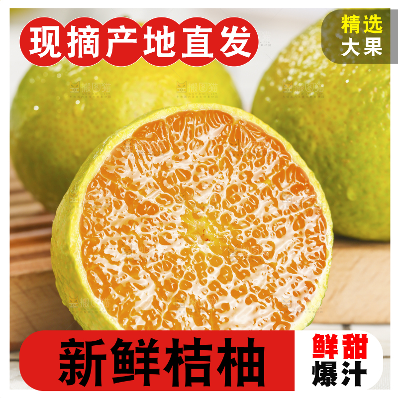 浅底上的桔柚