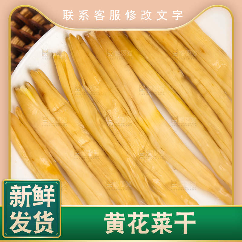 深底上的黄花菜