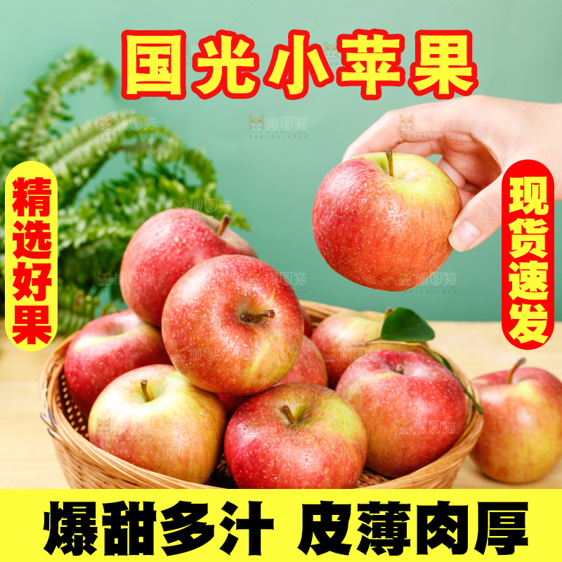 浅底上的国光苹果
