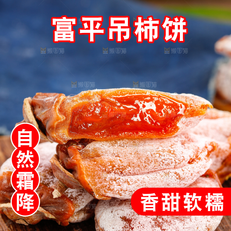 深底上的柿饼