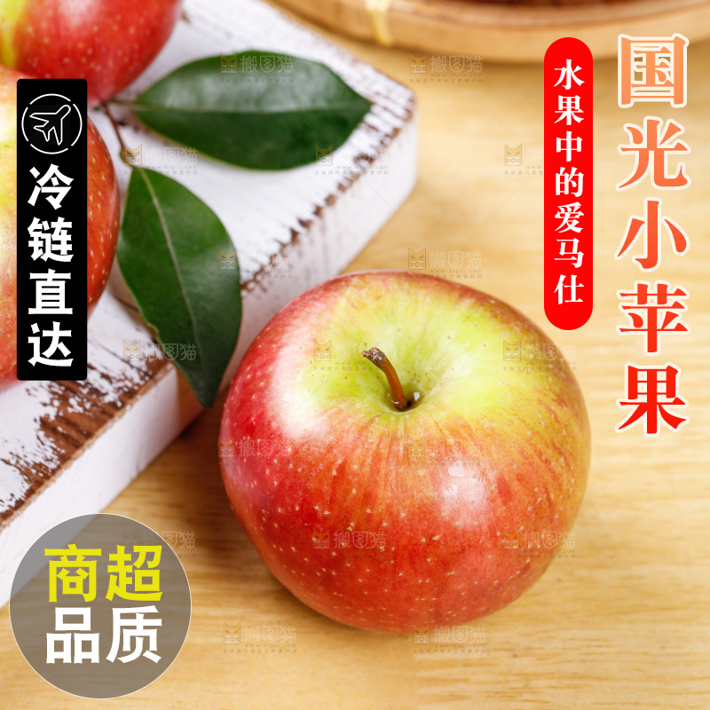 浅底上的国光苹果