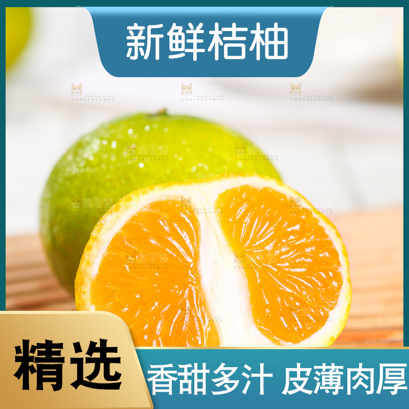 浅底上的桔柚