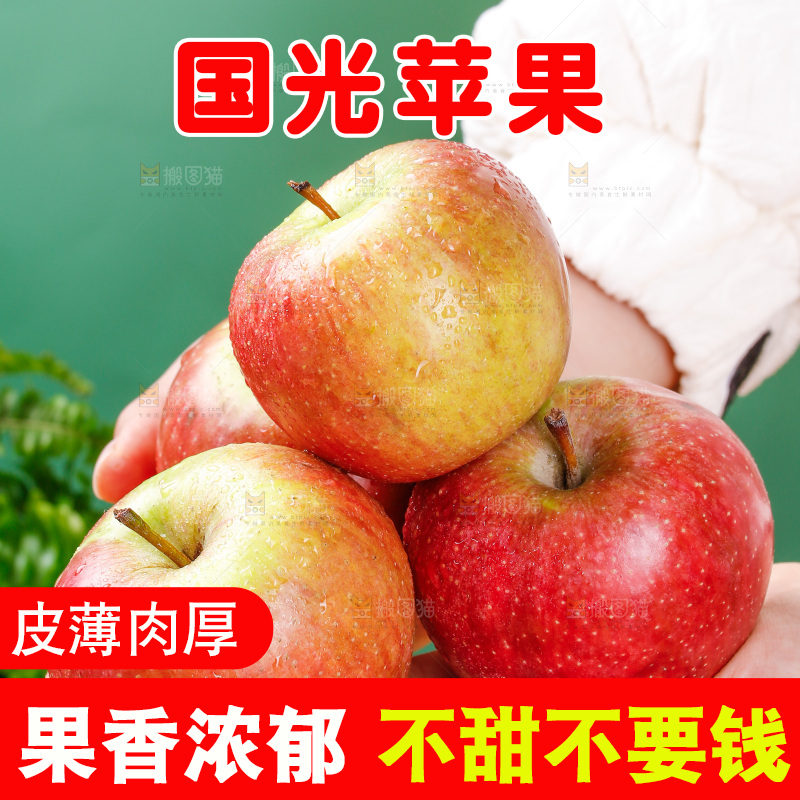 浅底上的国光苹果