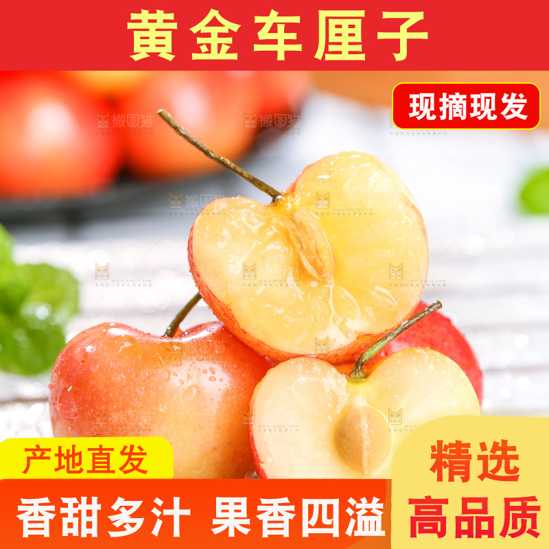 浅底上的黄金车厘子