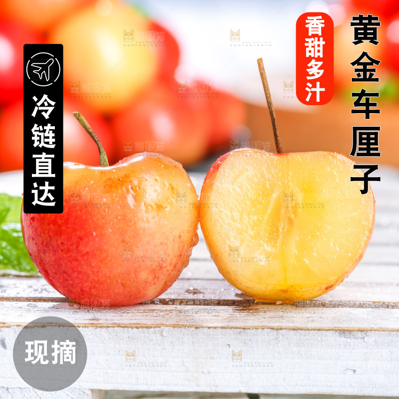 浅底上的黄金车厘子