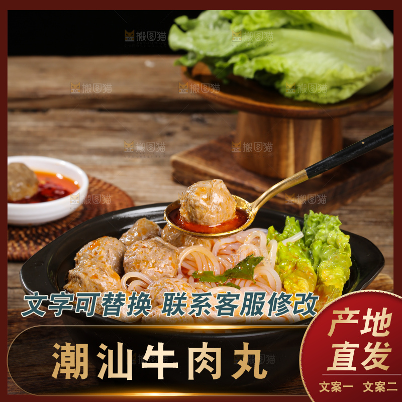 木底上的牛肉丸