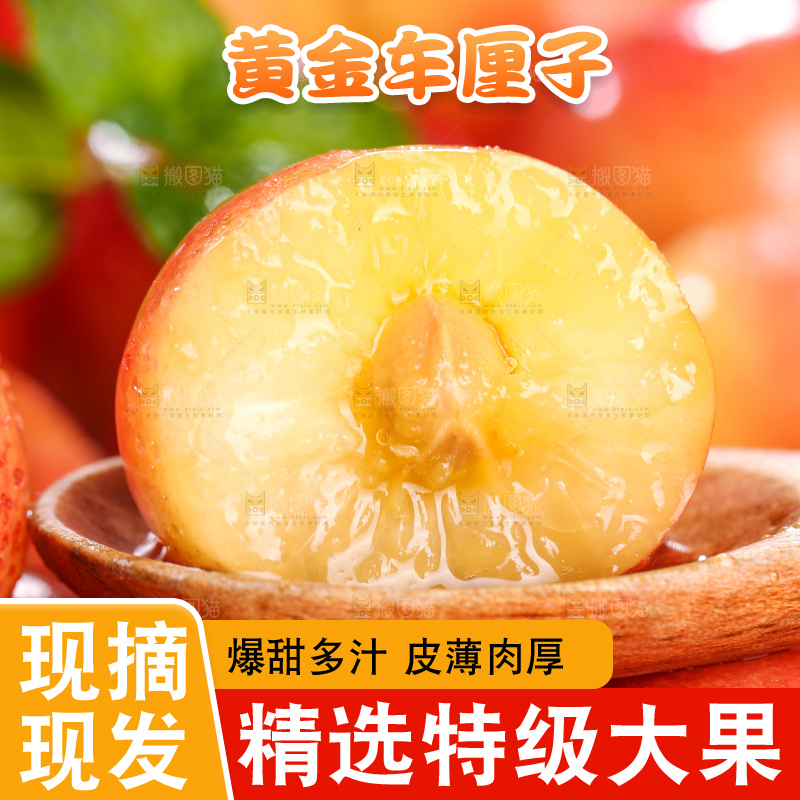 深底上的黄金车厘子