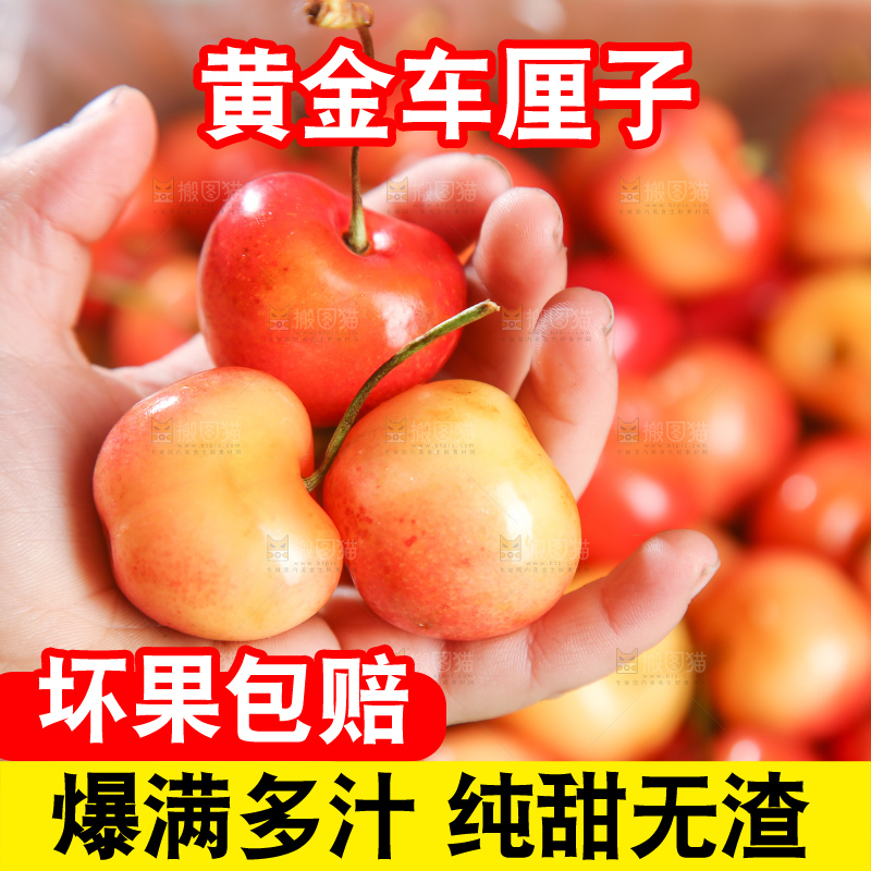深底上的黄金车厘子