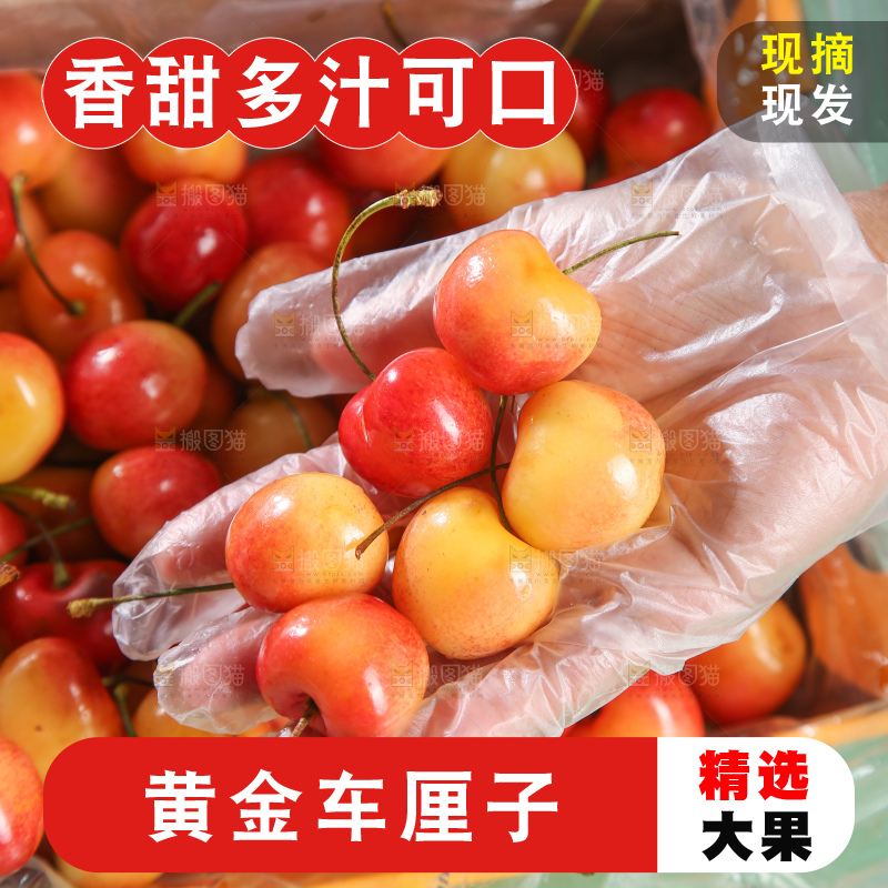 深底上的黄金车厘子