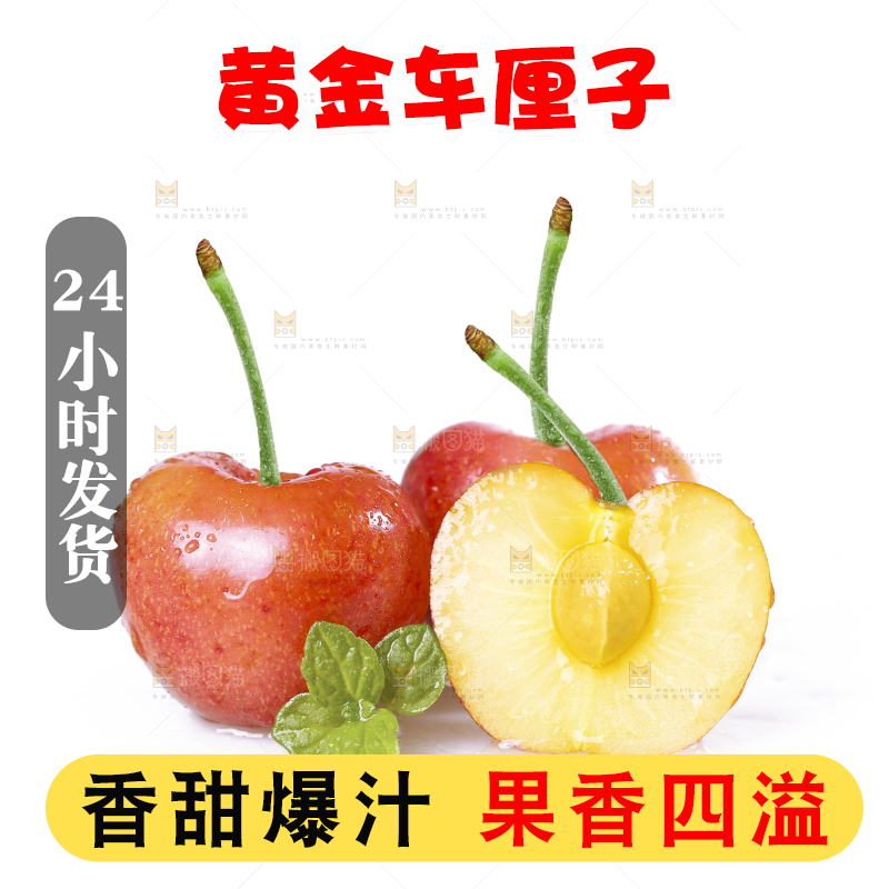 白底上的黄金车厘子