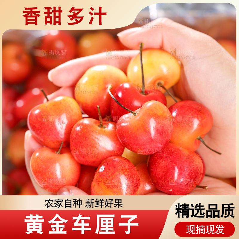 深底上的黄金车厘子