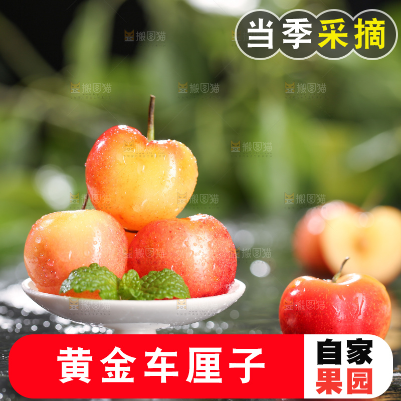 深底上的黄金车厘子