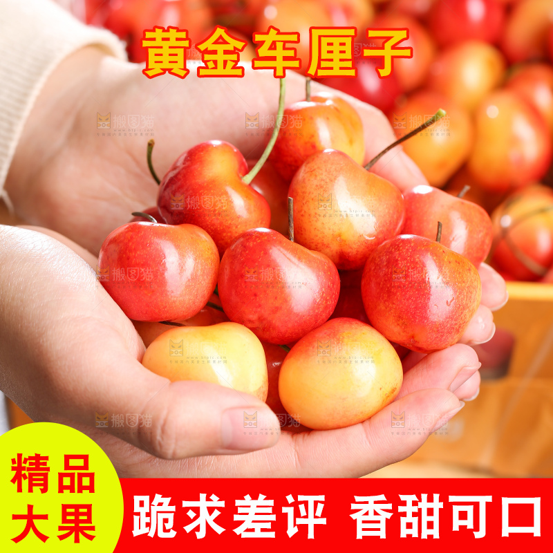 深底上的黄金车厘子