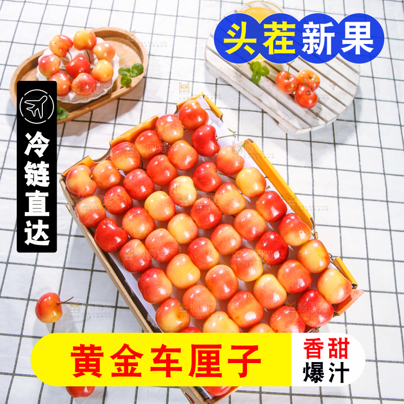 浅底上的黄金车厘子