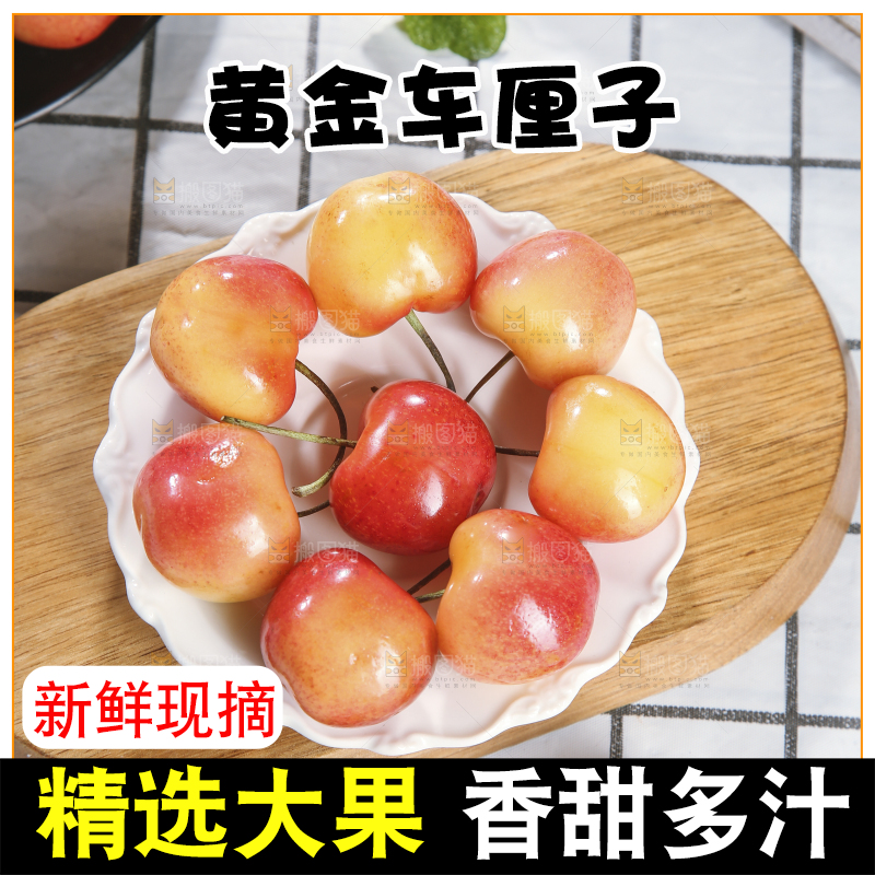 浅底上的黄金车厘子