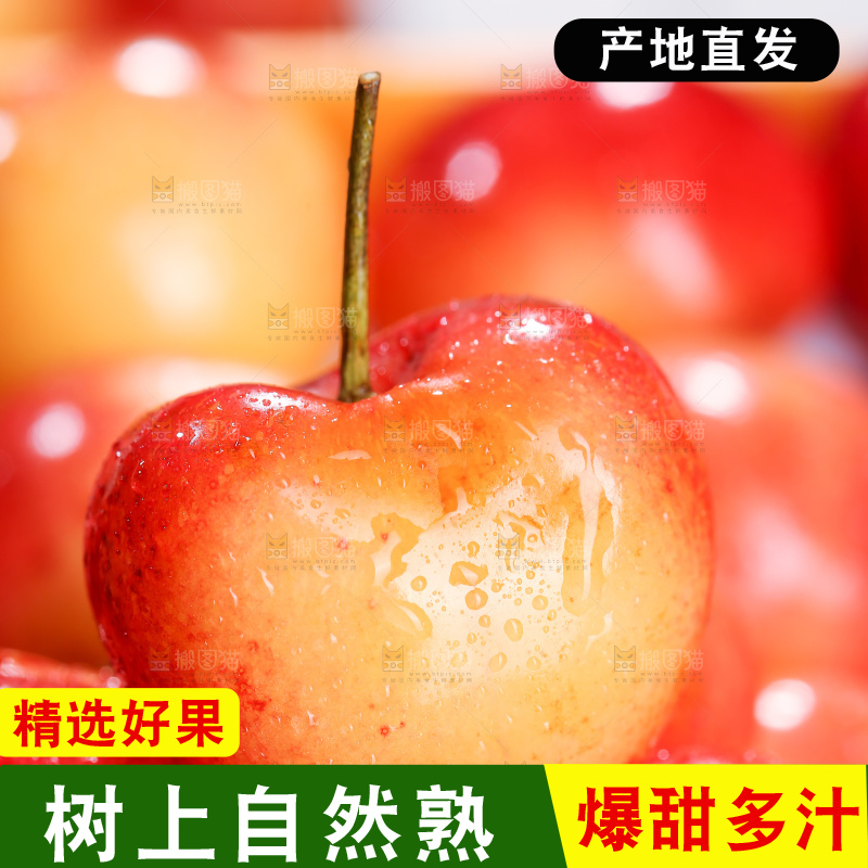 深底上的黄金车厘子