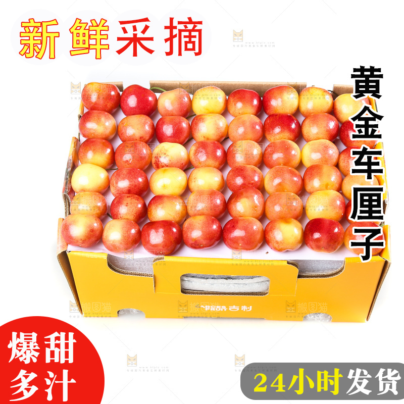 白底上的黄金车厘子