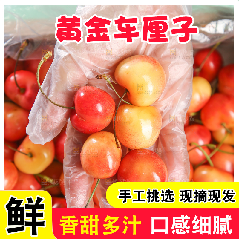 深底上的黄金车厘子