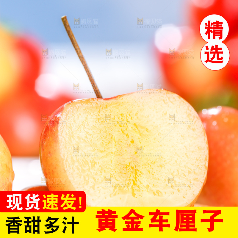 浅底上的黄金车厘子