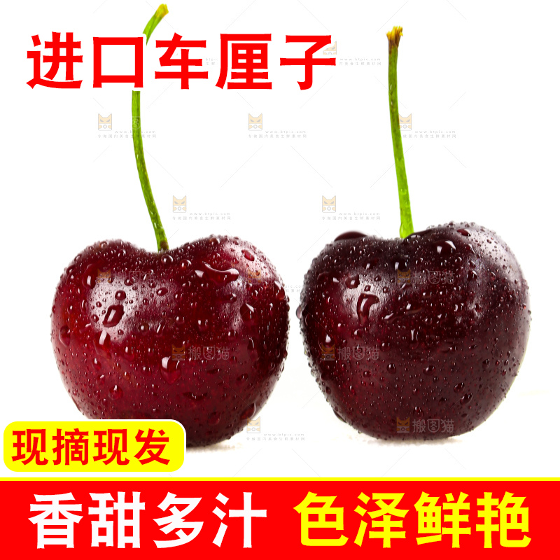 白底上的车厘子