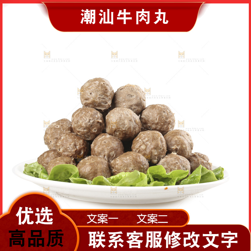白底上的牛肉丸