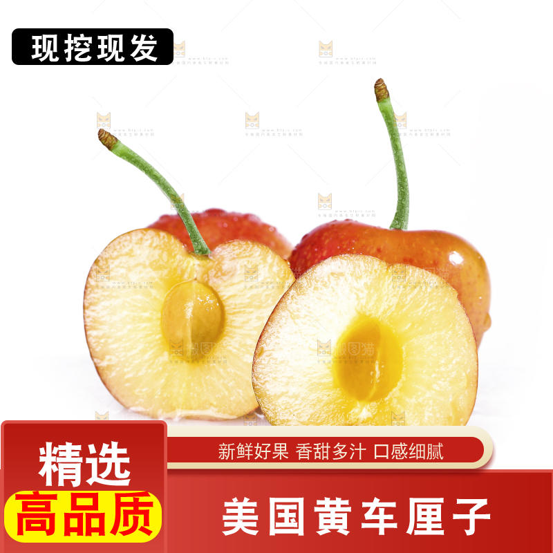 白底上的黄金车厘子
