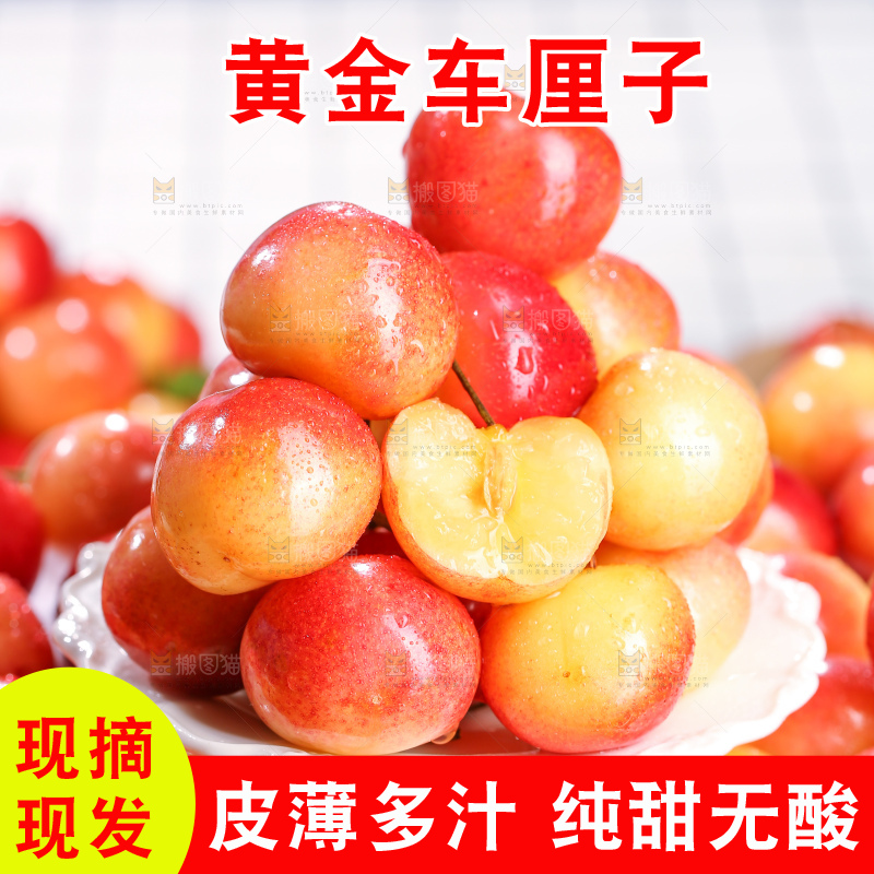 浅底上的黄金车厘子