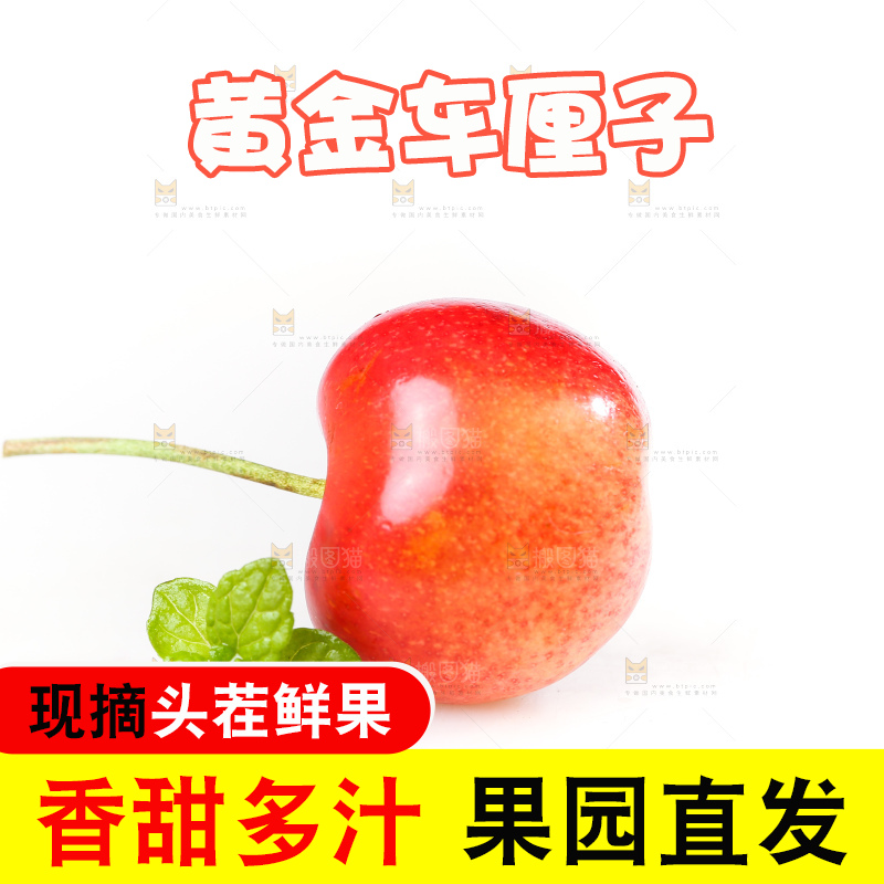 白底上的黄金车厘子