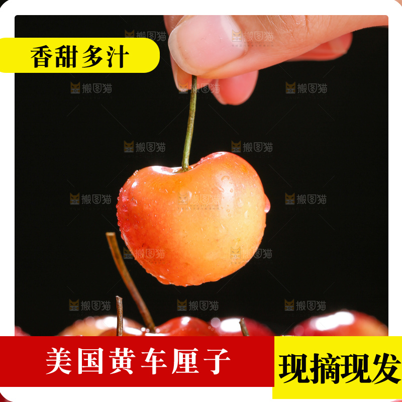 深底上的黄金车厘子