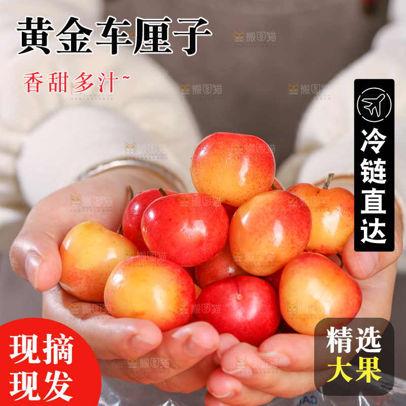 深底上的黄金车厘子
