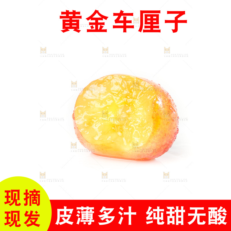 白底上的黄金车厘子