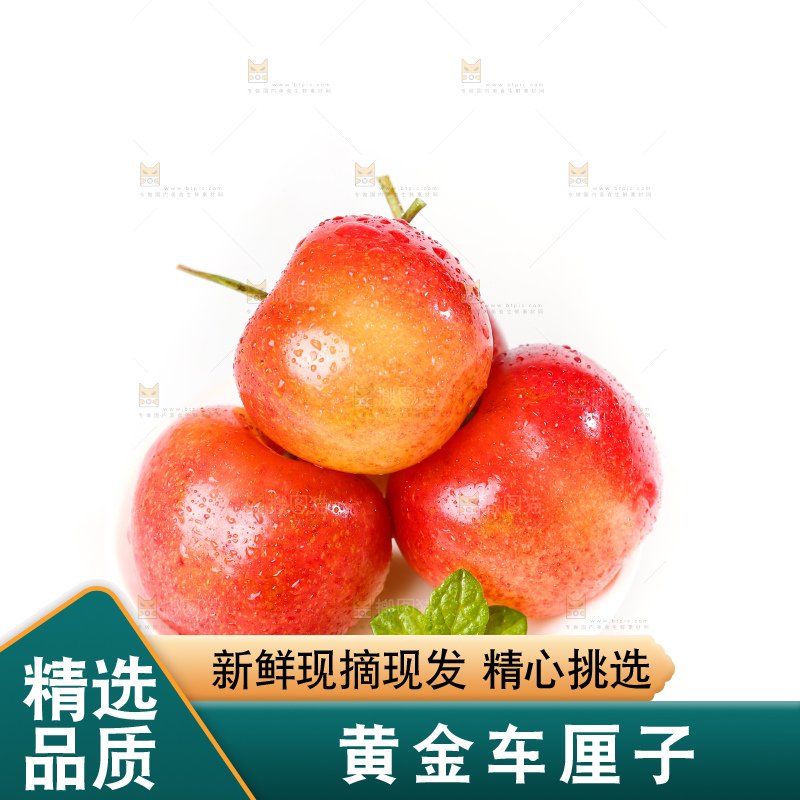 白底上的黄金车厘子