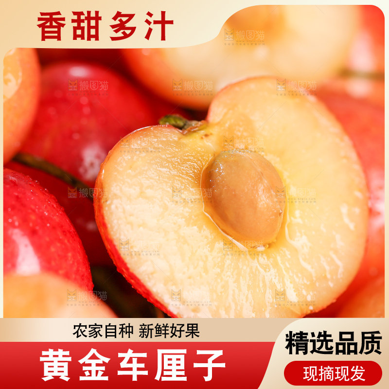 深底上的黄金车厘子