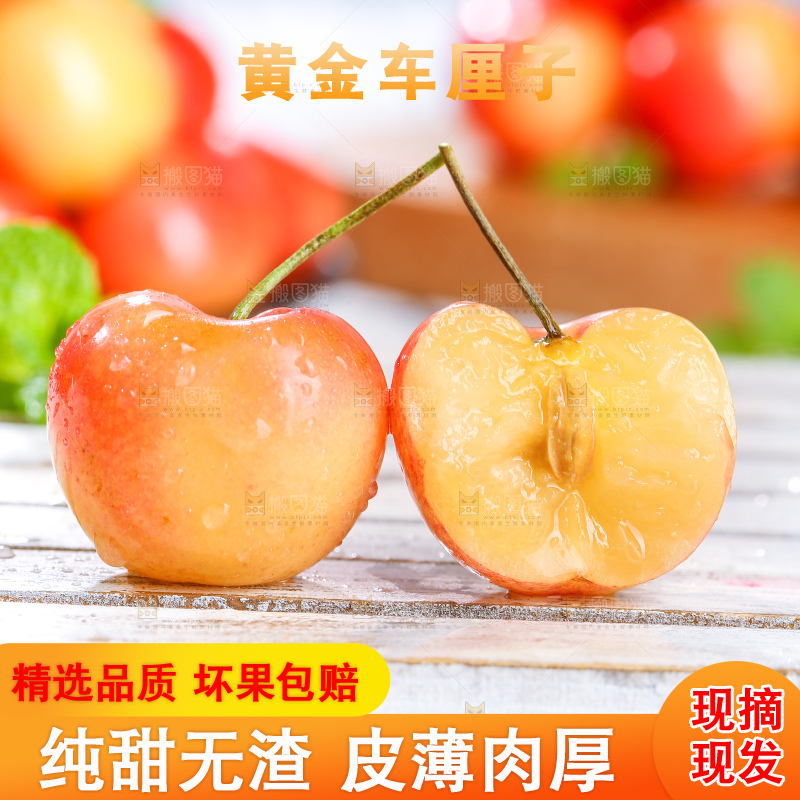 浅底上的黄金车厘子