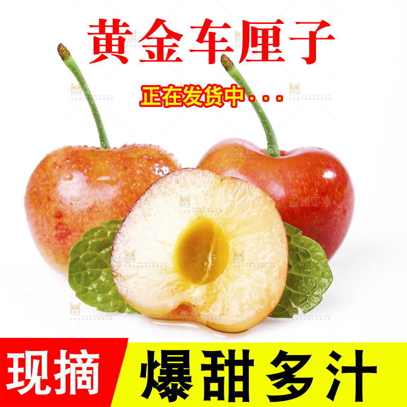 白底上的黄金车厘子