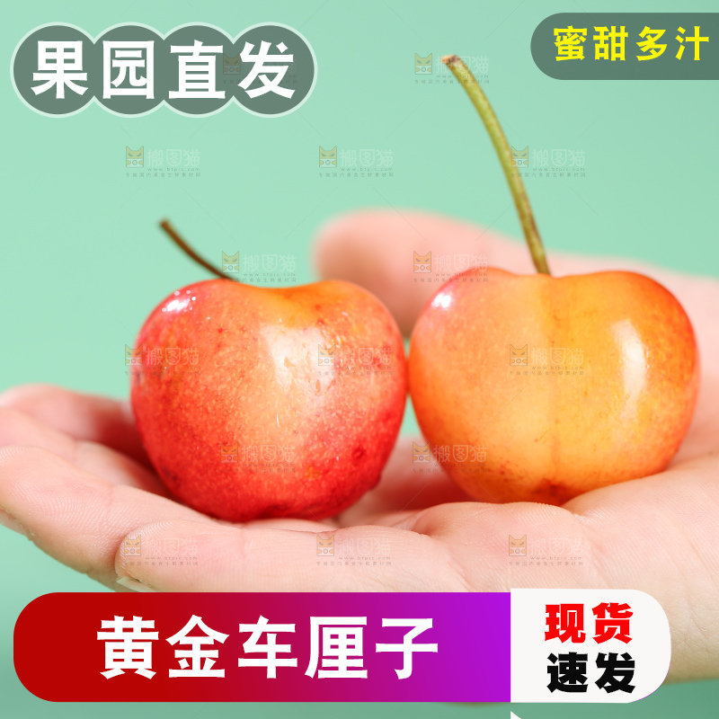 深底上的黄金车厘子