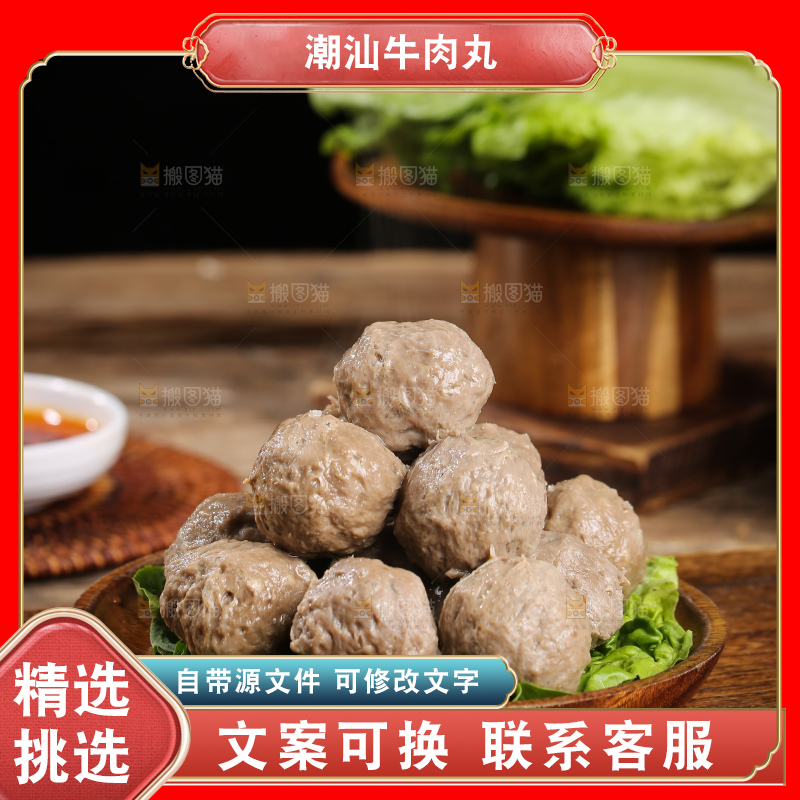 木底上的牛肉丸