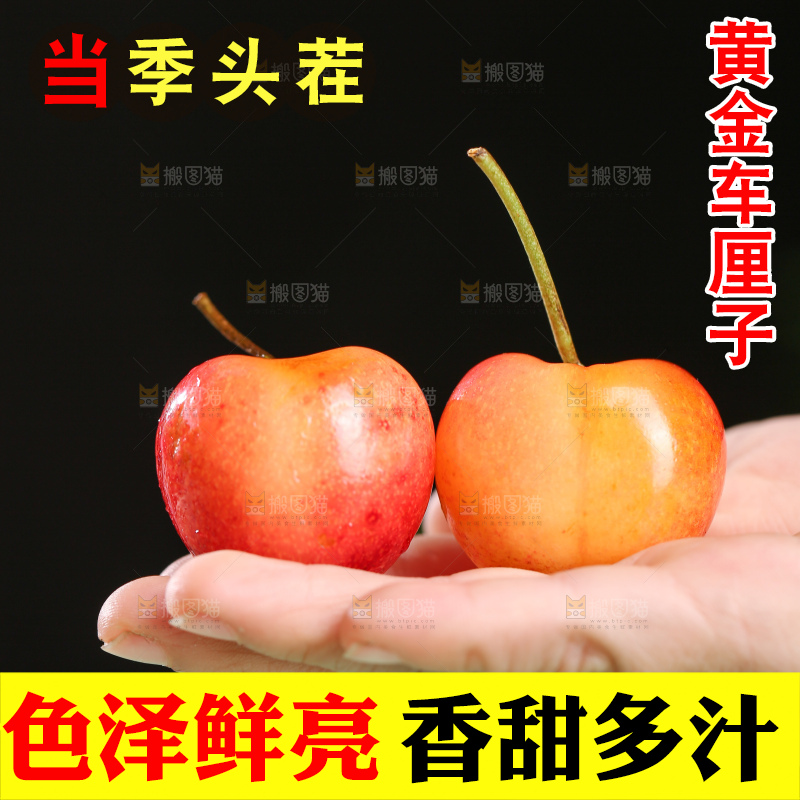 深底上的黄金车厘子