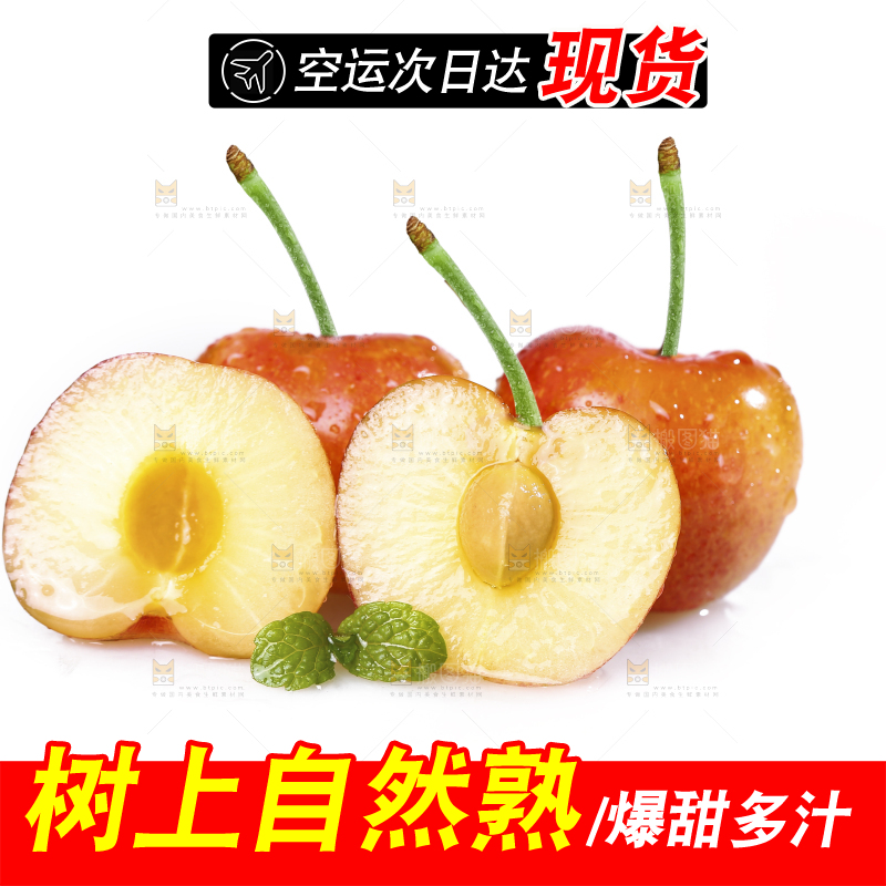 白底上的黄金车厘子