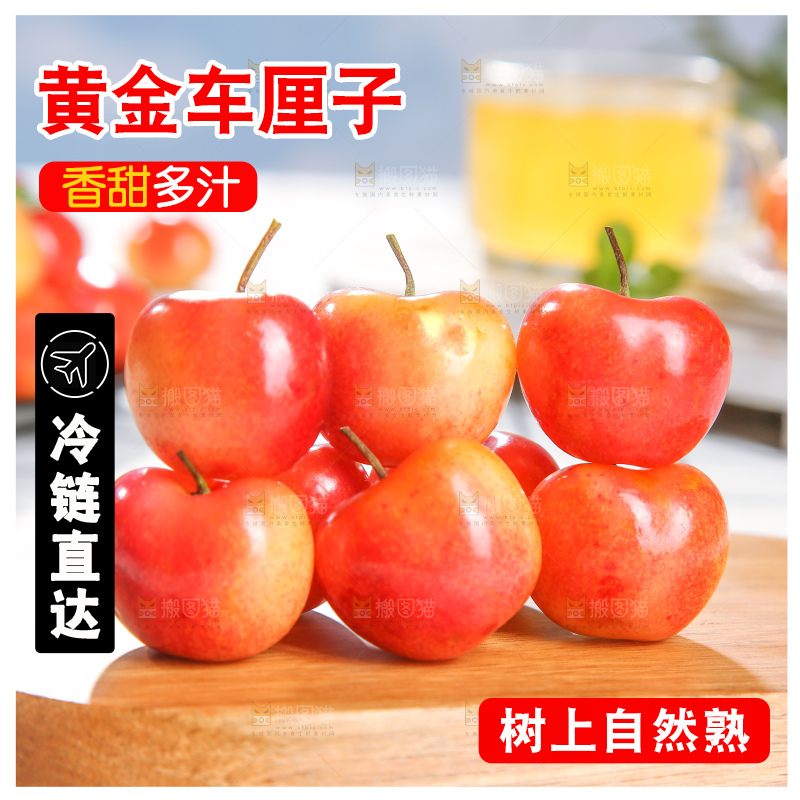 浅底上的黄金车厘子