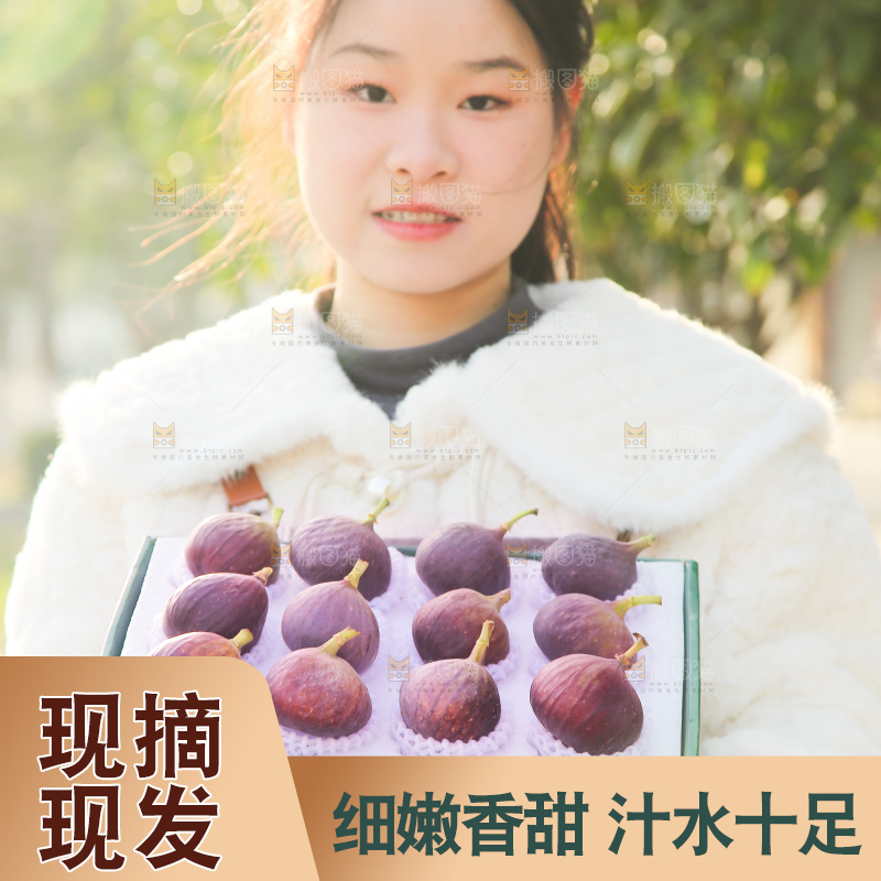 手里拿着无花果
