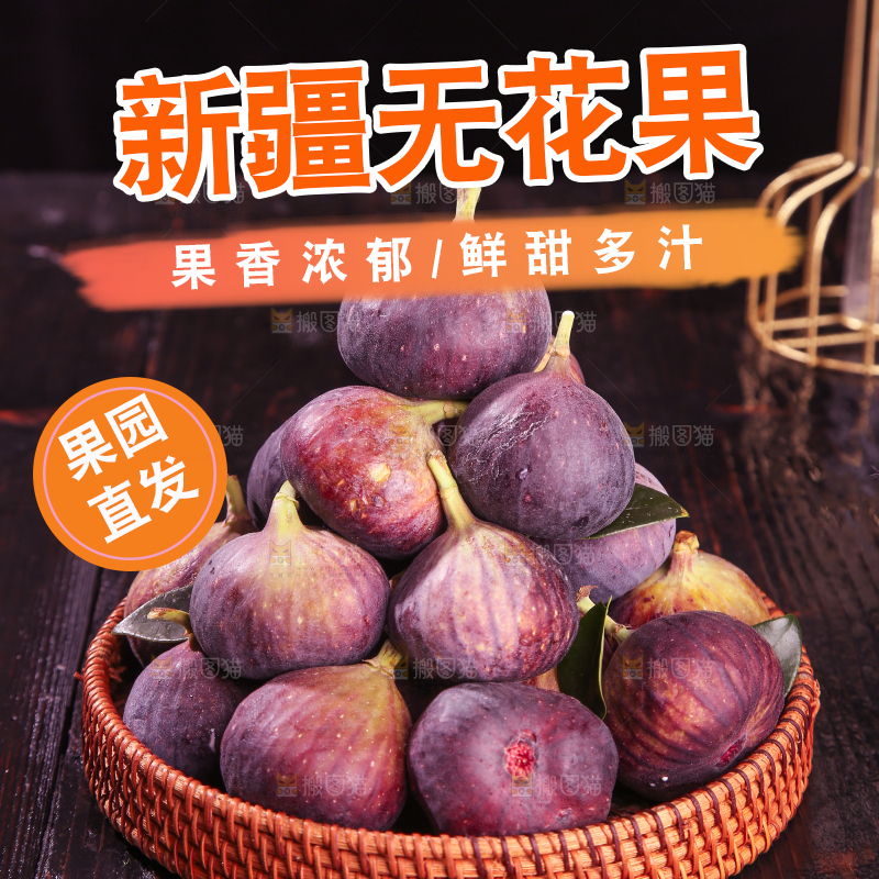 深底上的无花果