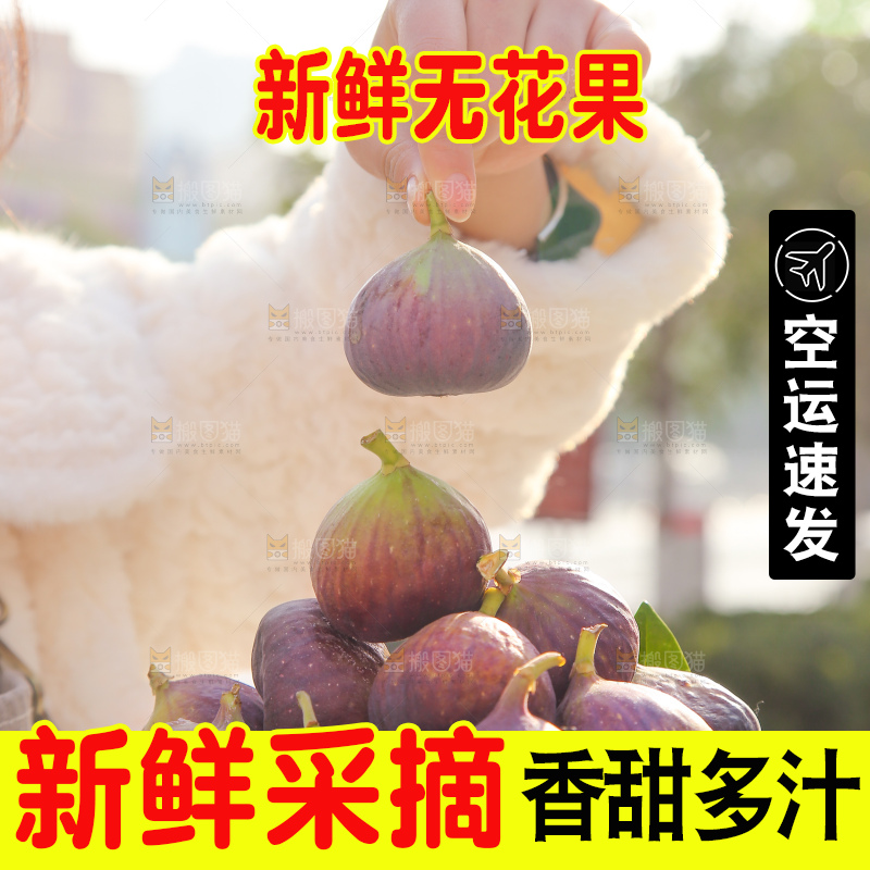手里拿着无花果