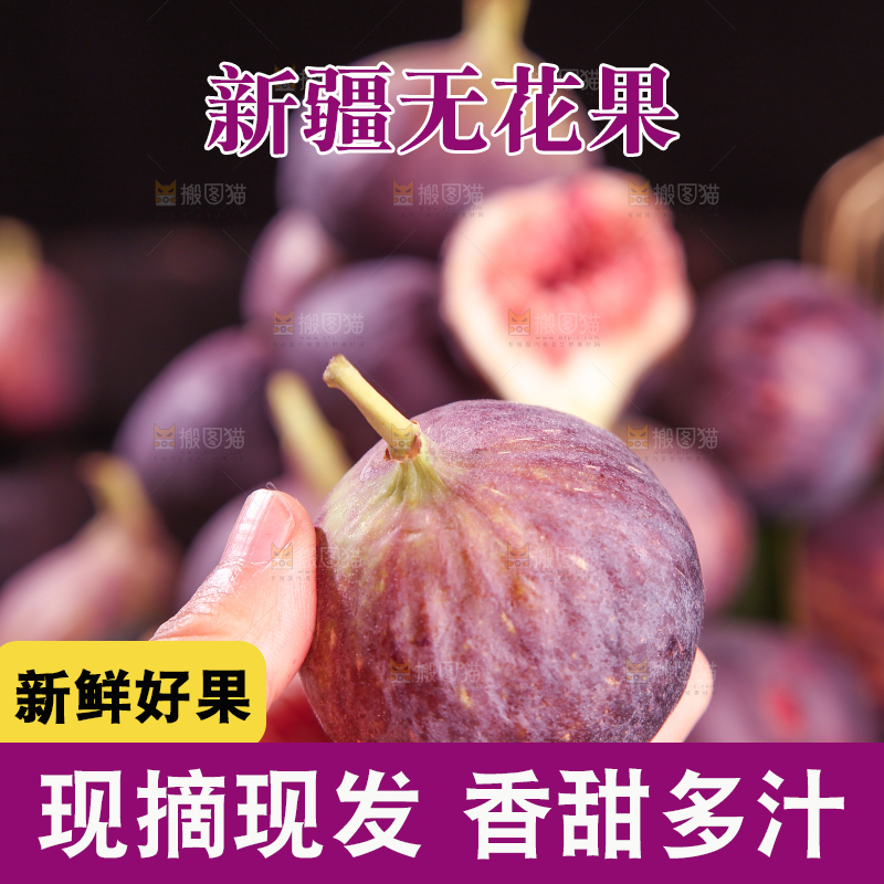 深底上的无花果