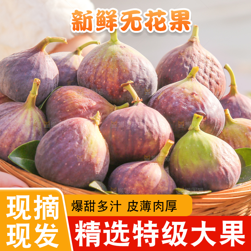 手里拿着无花果
