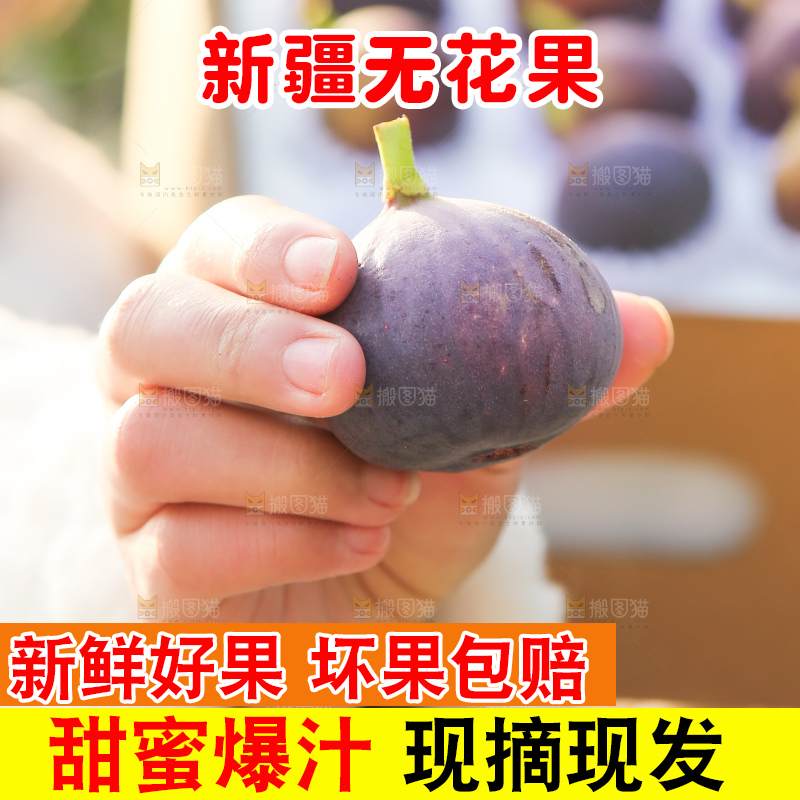 手里拿着无花果