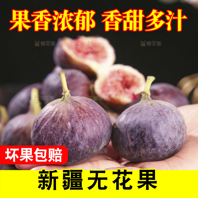 深底上的无花果