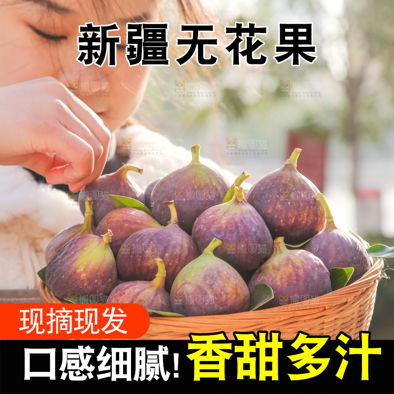 手里拿着无花果