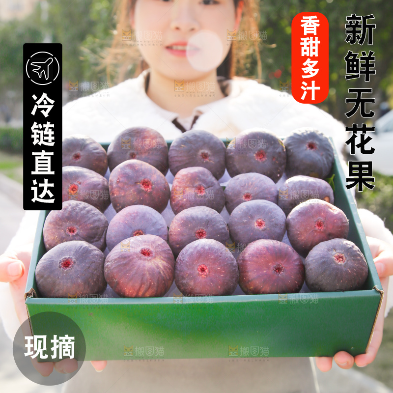 手里拿着无花果